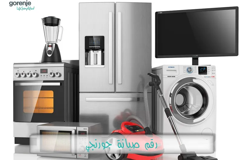 رقم صيانة جورنجي